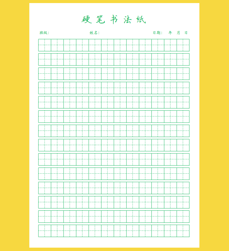 田字格米字格米回拼音方格書法練字紙打印模版電子版pdf 模板定製,請