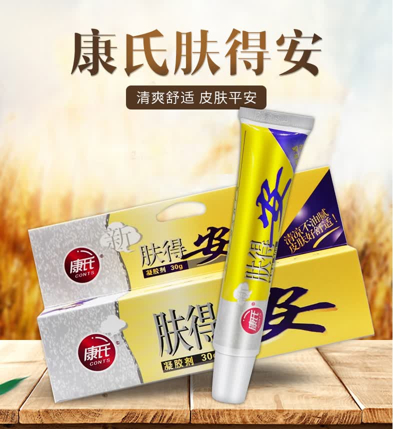 【官方旗舰】康i氏肤得安凝胶剂30g清凉止草本乳膏正白色念球菌品痒