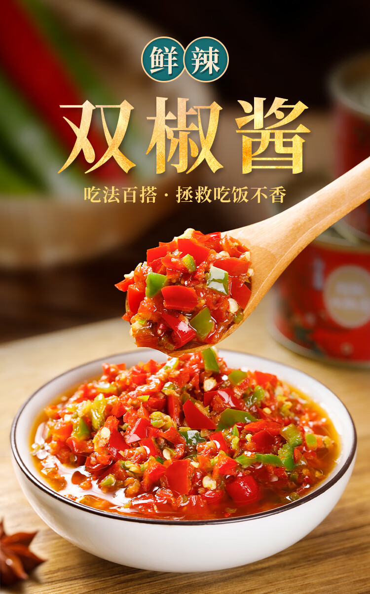 双椒酱下饭菜蒜蓉辣椒酱四川特产香辣拌饭彩椒酱剁椒小米辣 双椒酱50