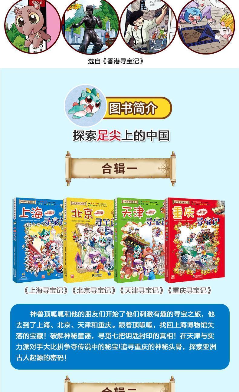 大中华寻宝记全套27册漫画书海南新疆天津重庆可多规格浙江