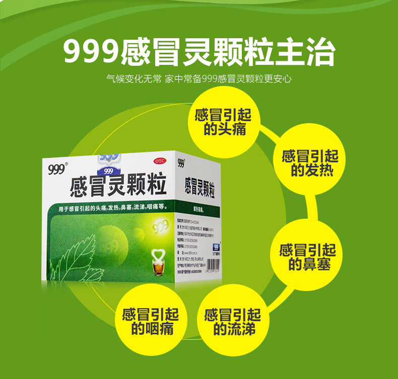 125盒999感冒灵颗粒9袋药头痛发热鼻塞流鼻涕3盒装