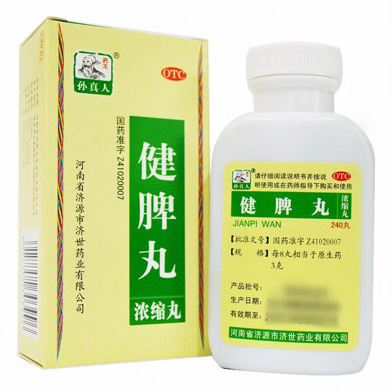 孙真人 归脾丸 (浓缩丸) 240丸开胃脾胃虚弱脘腹胀满食少便溏 10盒装