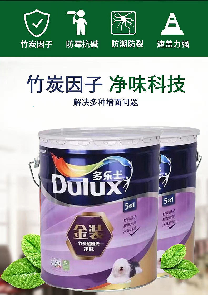 多乐士哑光五合一净味竹炭金装无添加内墙乳胶漆墙面漆涂料18l竹炭