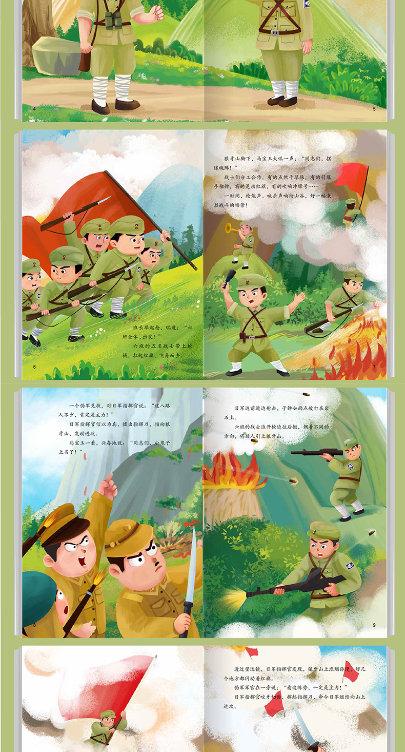 《正版】狼牙山五壮士 童心向党红色经典绘本(精装硬壳 有声伴读)红色
