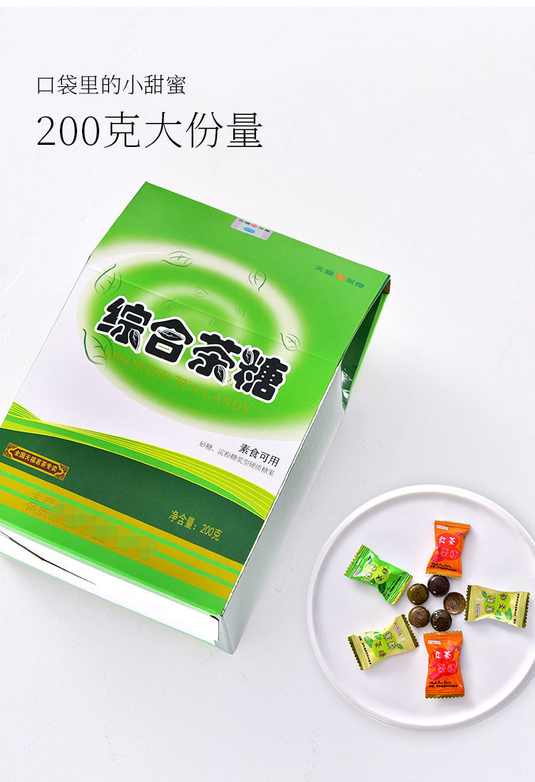 天福茗茶 综合茶糖 多口味茶味糖果 休闲零食 抹茶
