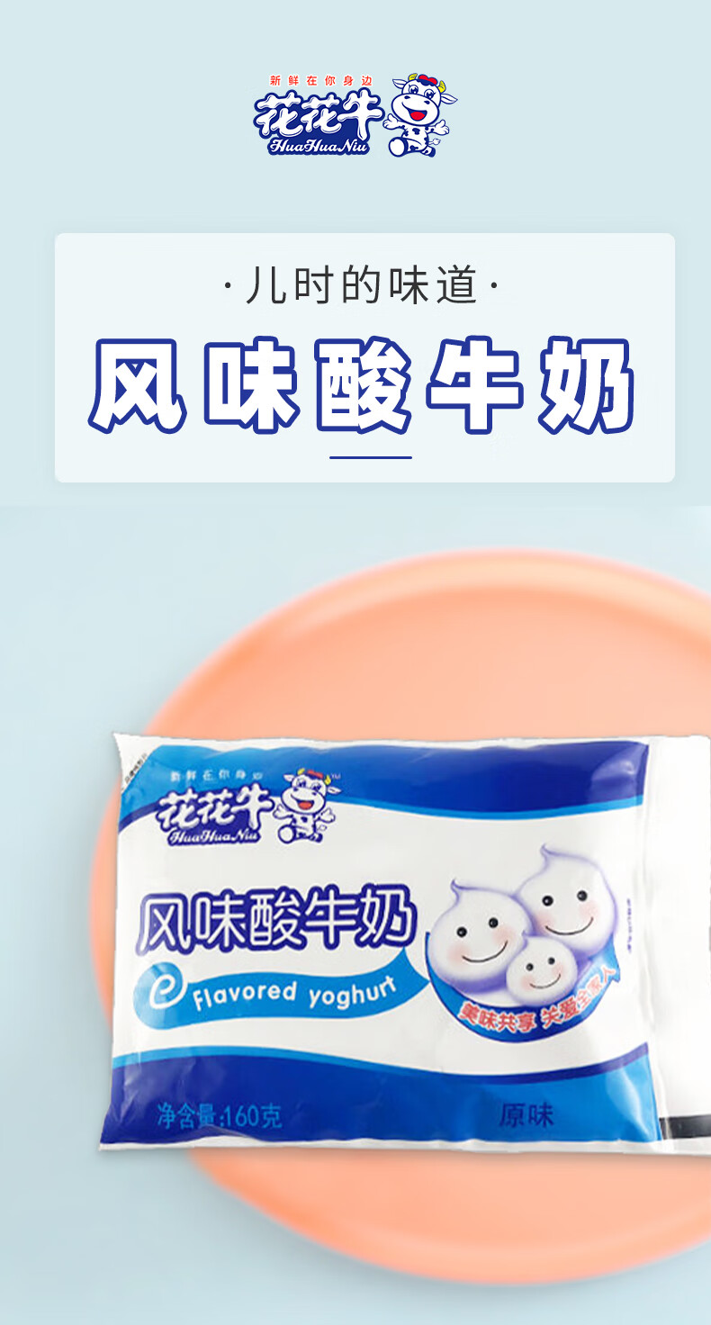 花花牛酸奶风味酸牛奶160g*12袋整箱原味袋装酸奶 160g(炒酸奶专用) 2