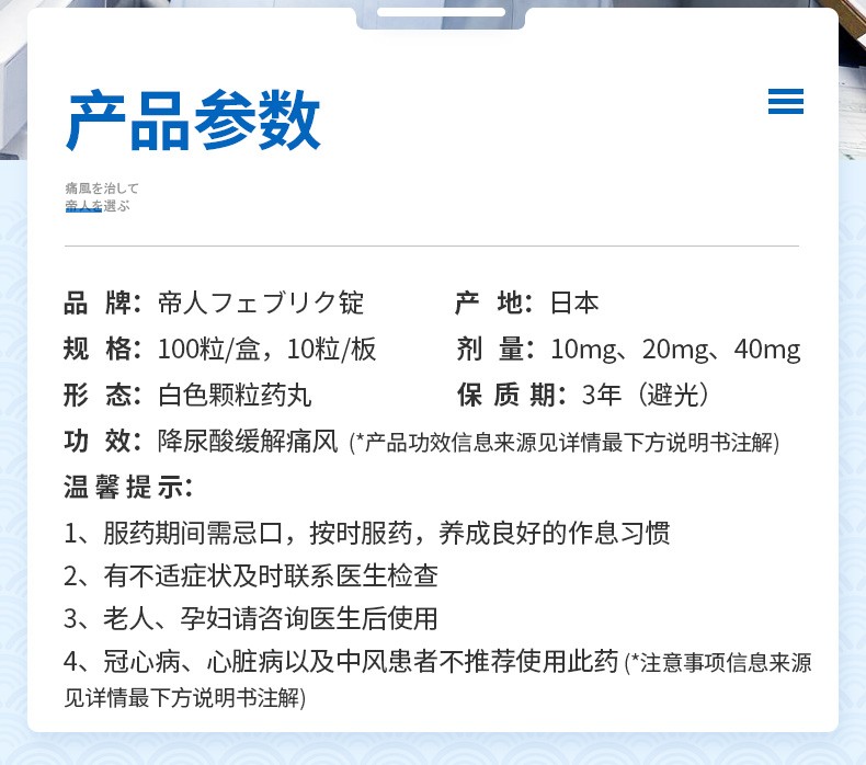 日本原装帝人痛风药降解尿酸缓和痛风关节痛フェブリク非布索坦日本原