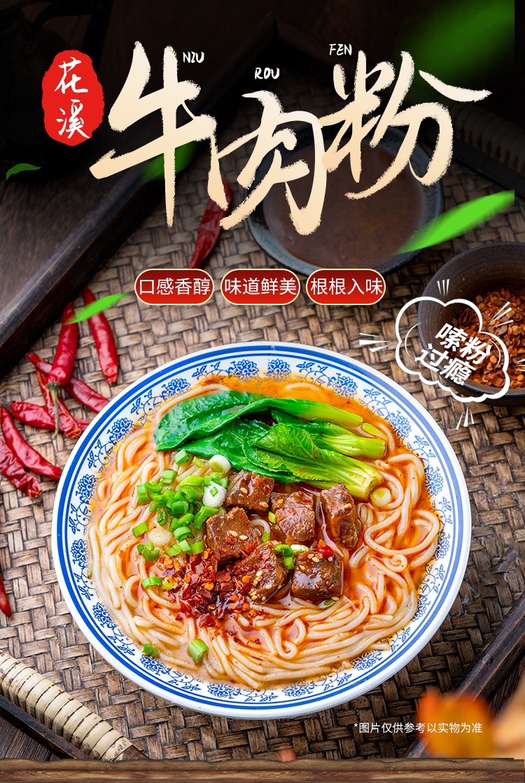 正宗特产贵州花溪牛肉粉188g*5袋装贵阳小吃懒人方便速食冲泡粉丝香辣