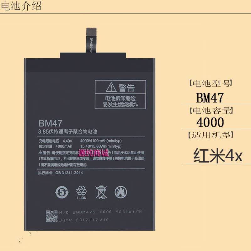 适用红米3电池红米3s红米4x红米3xredmi3sbm47手机原装电池红米4电池