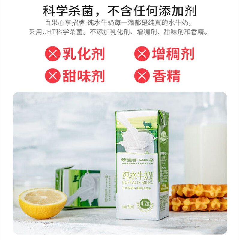 百果心享纯水牛奶200ml10盒百果园牛奶百果心享纯水牛奶营养高奶味