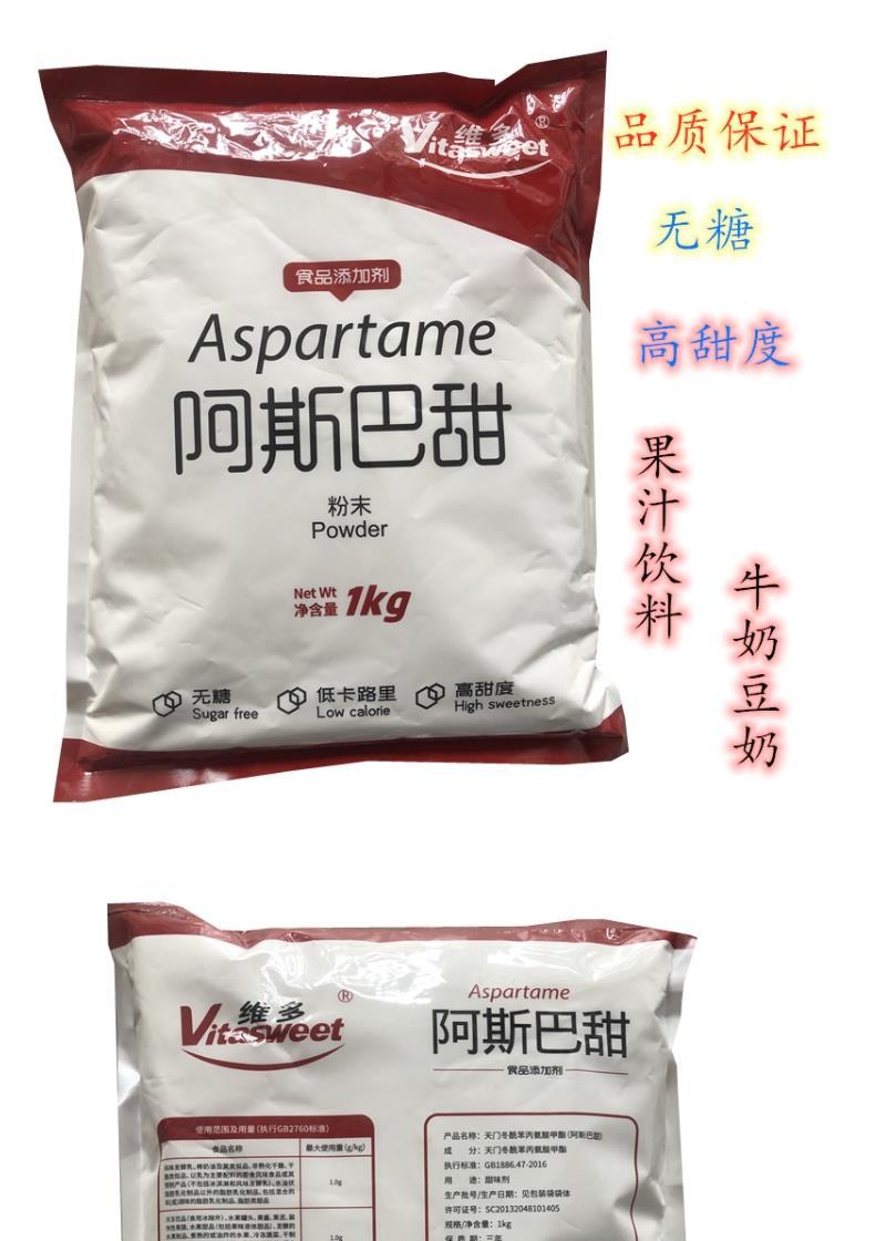 维多阿斯巴甜200倍代糖烘焙饮料糕点糖果甜味剂食品添加剂1kg原装1kg