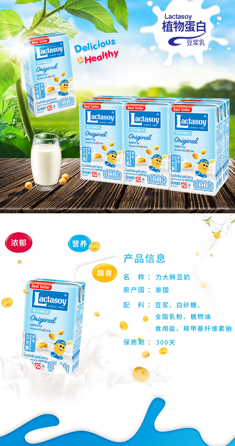 力大狮泰国进口儿童小朋友豆奶早餐健康原味饮料饮品125ml*6 黄豆味12