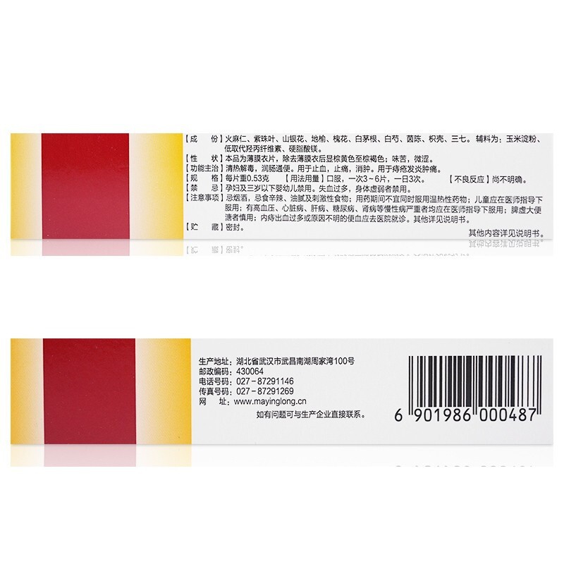 马应龙痔炎消片30片治疗痔疮药口服去肉球化痔丸肛裂通便止血止痛痔疮