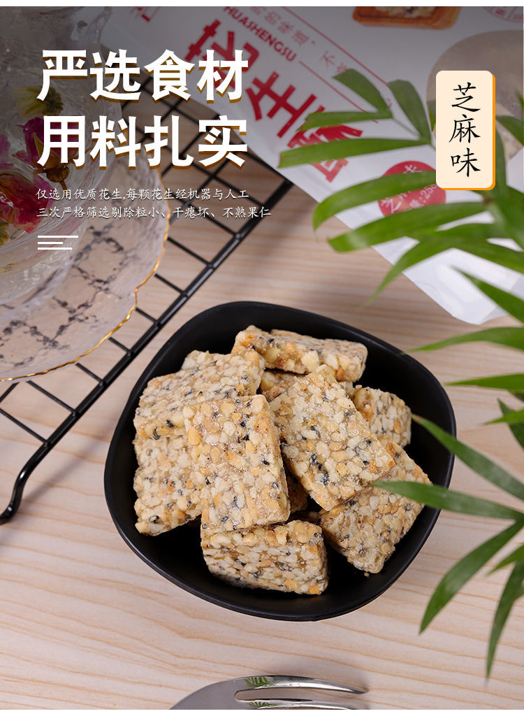 传统手工芝麻糖花生酥花生糖老式糕点特产休闲零食小吃茶点心258试吃