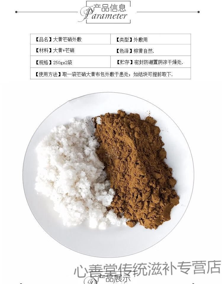 大黄纯净芒硝大黄粉芒硝500克外敷无纺布包芒硝粉皮硝