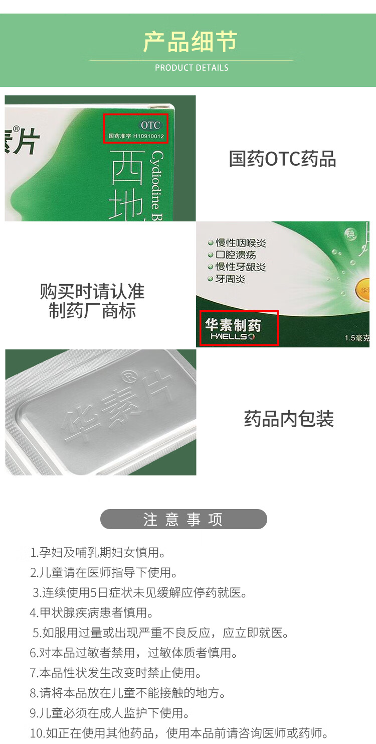 华素片 西地碘含片 1.