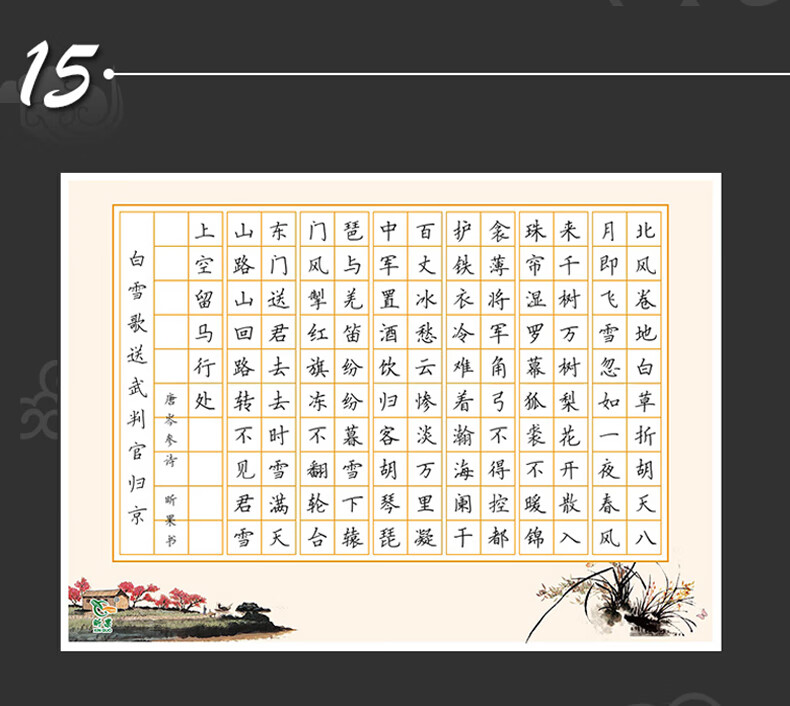 六年级书法纸(48张)【图片 价格