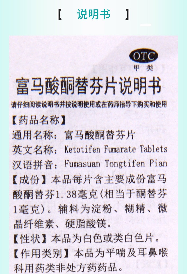 翔宇乐康富马酸酮替芬片60片