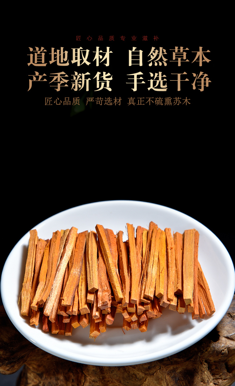 同仁堂苏木500g赤木苏方宗木磨粉植物染色染红蛋中药材店铺药材大全