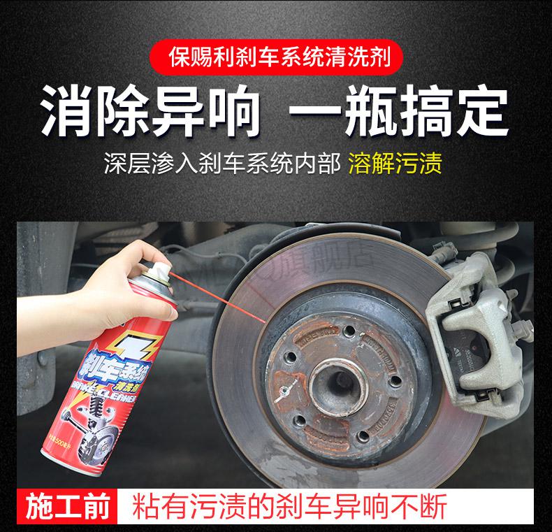 刹车盘清洗剂 汽车刹车异响消除剂 刹车盘除锈剂卡钳碟刹刹车片清洗剂