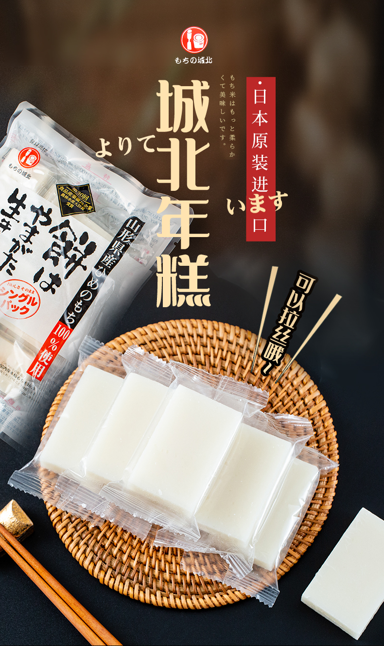 【临期】日本原装进口日本年糕 城北年糕 400g 日式碳烤糯米年糕炭烤
