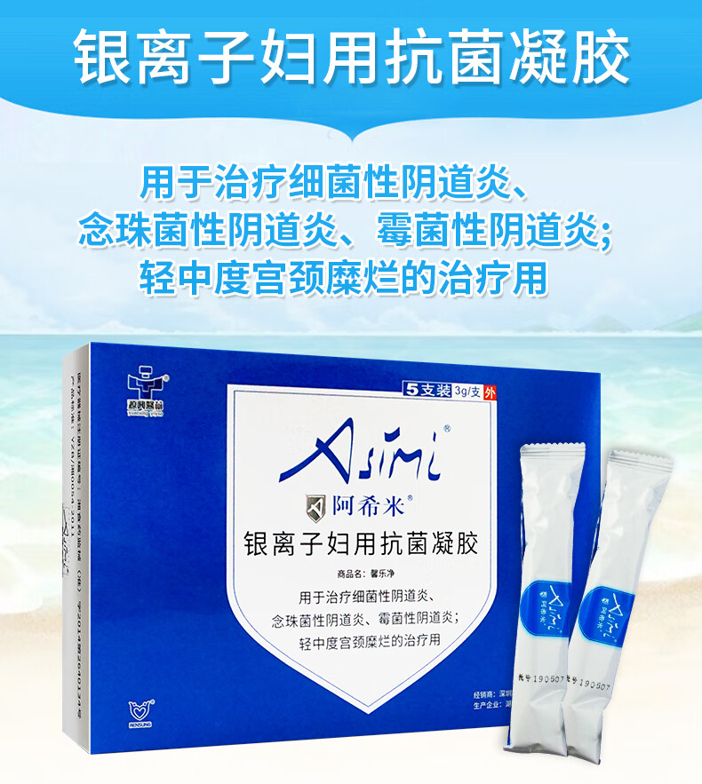 阿希米 银离子妇用抗菌凝胶5支妇科炎症药凝胶痒去异味阴道用药宫颈