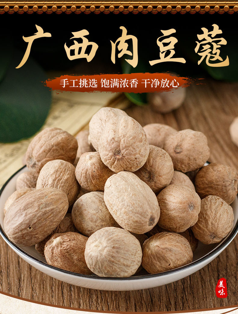 肉蔻肉豆蔻肉寇肉扣玉果香果仁香料调料大卤菜火锅大料 可打粉 250克