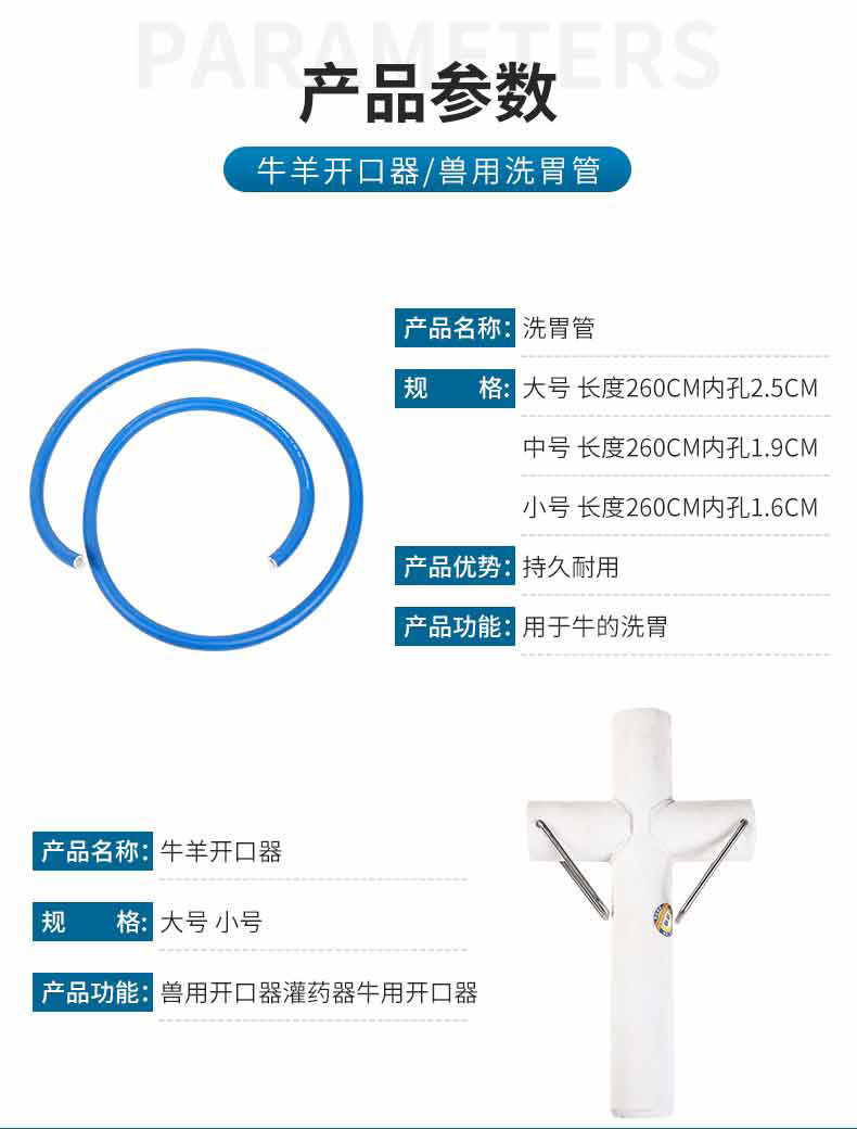 牛给药管 兽用器械洗胃管洗胃器洗胃套装开口器灌药漏斗大牛洗胃器