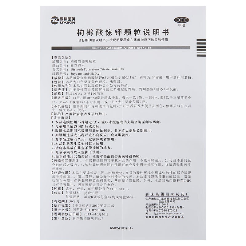 丽珠得乐枸橼酸铋钾颗粒冲剂28袋盒胃痛药慢性胃炎胃溃疡胃酸过多胃胀
