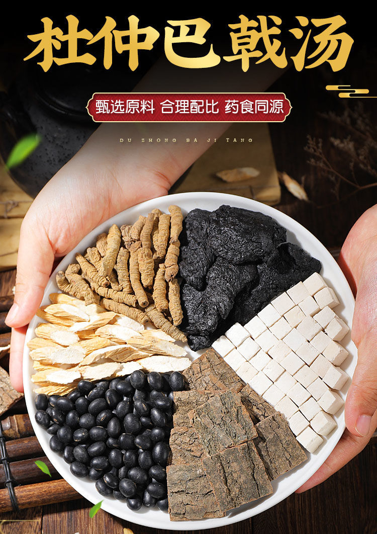杜仲巴戟天牛大力黑豆广东煲汤料滋补汤包男女健腰药膳强身汤 杜仲