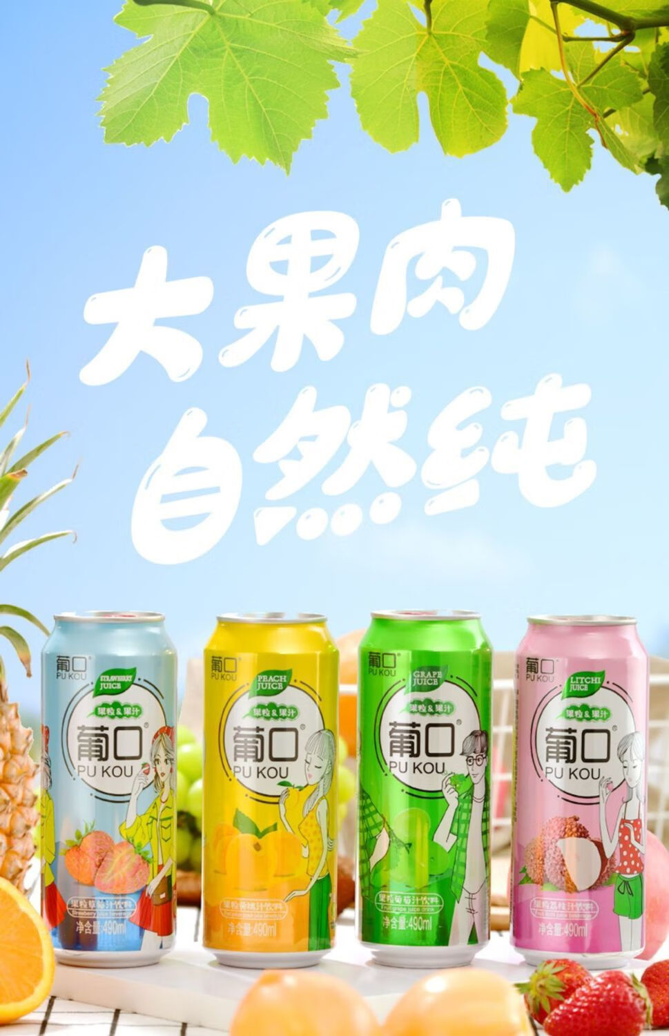 葡口果汁饮料 490ml大果肉多种口味罐装 百香果味 5瓶【图片 价格
