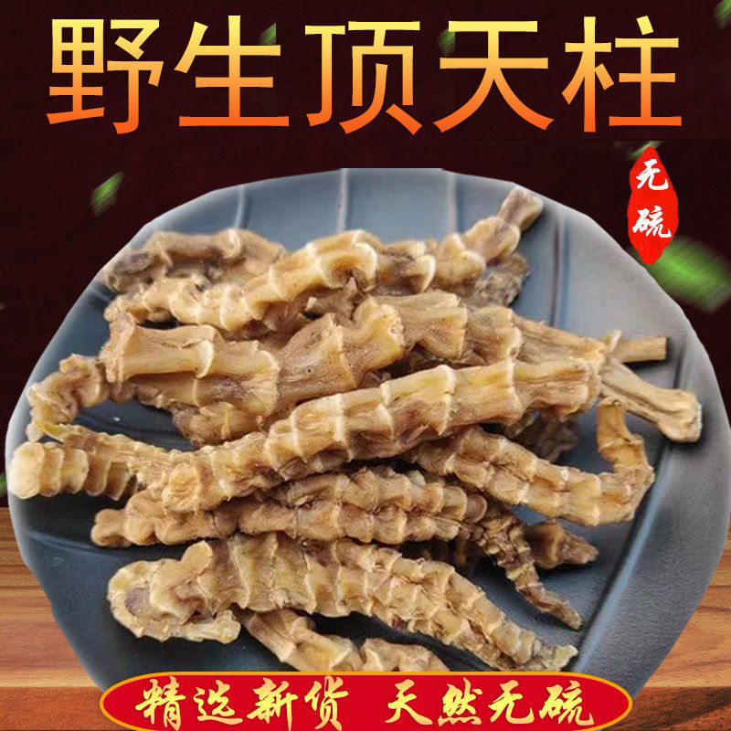 北京同仁堂原料顶天柱云南野生顶天柱泡茶不老草回阳草起阳草炖汤泡酒
