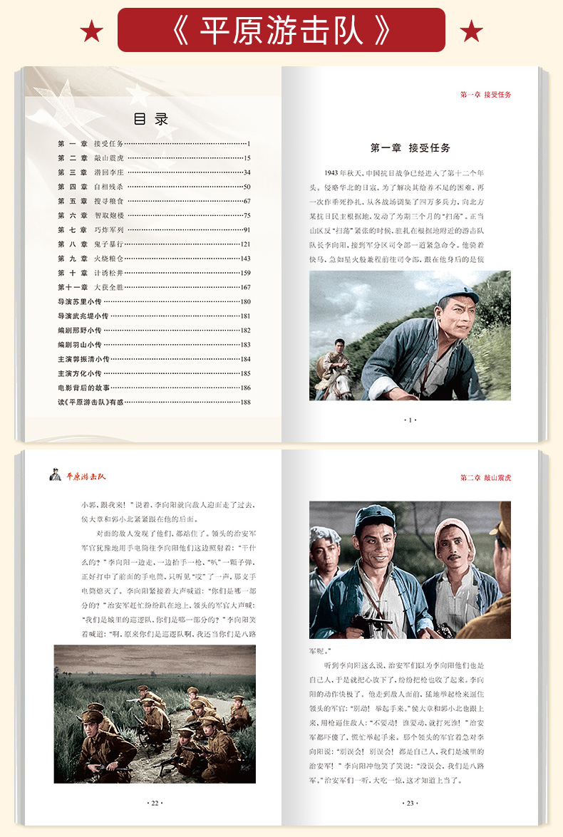 全6册红色经典传统教育读本电影阅读版小兵张嘎红孩子鸡毛信铁道游击