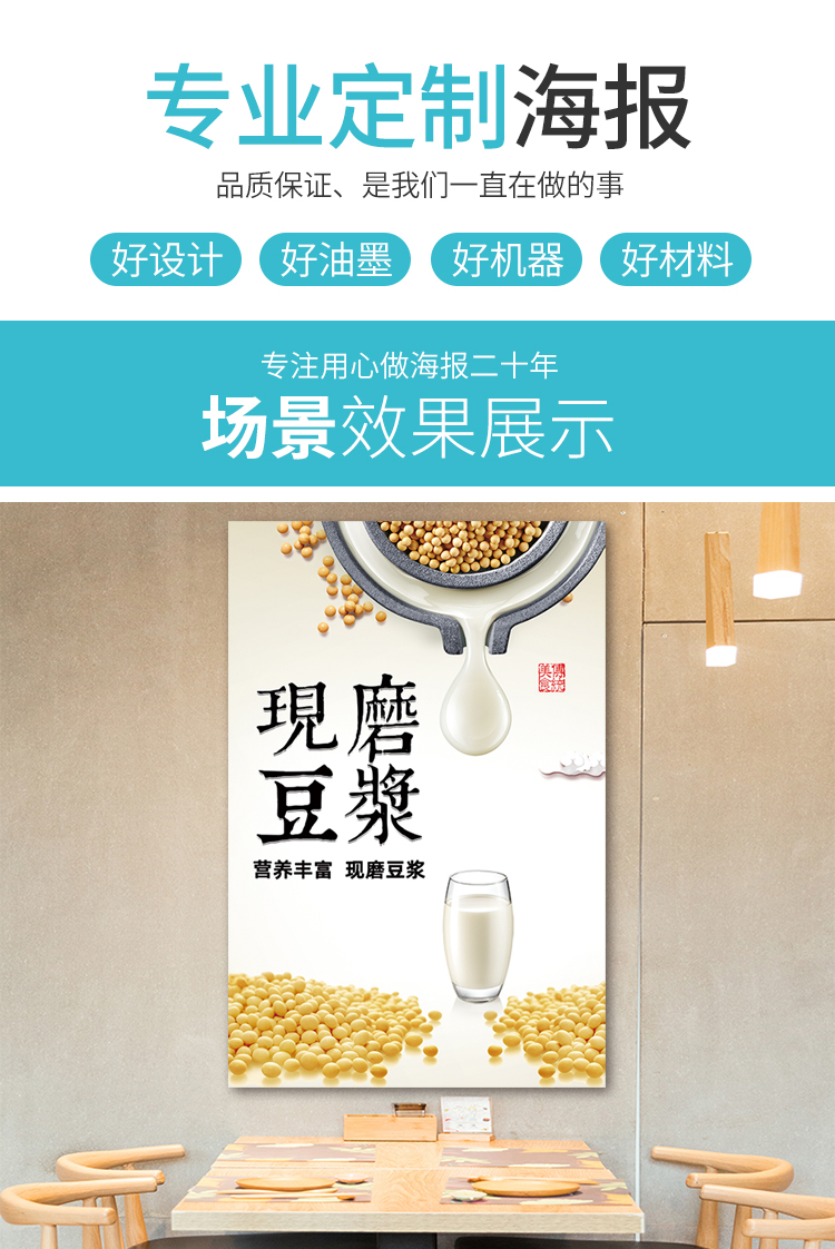 早餐店现磨五谷杂粮豆浆海报广告墙贴小吃车海报墙贴纸贴画定制 模板