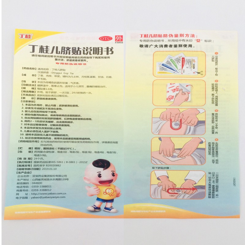亚宝 丁桂儿脐贴 1.6g*2贴 散寒止泻.用于小儿泄泻,腹痛的辅助治疗.