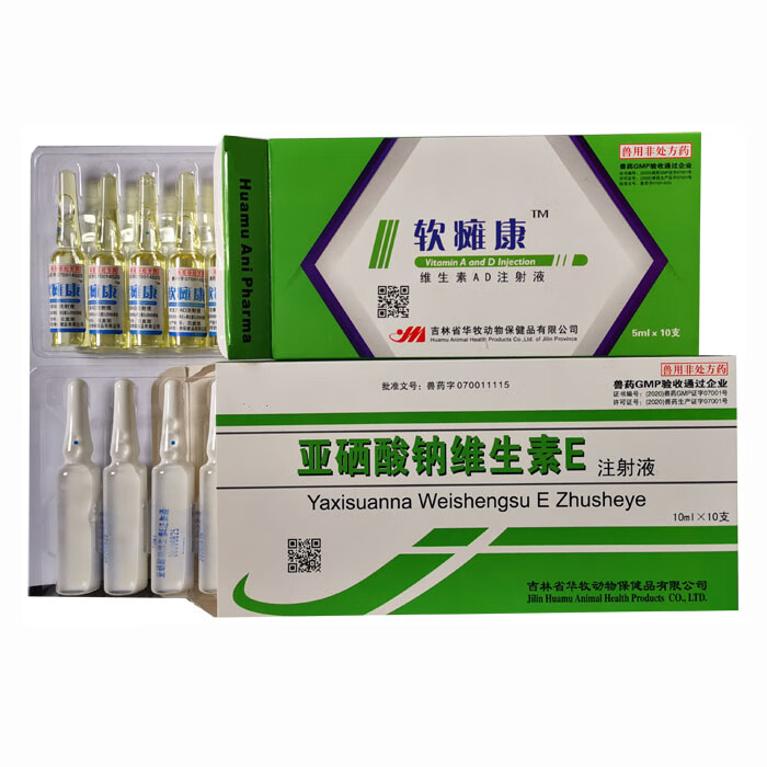 兽药兽用亚硒酸钠维生素 ad e 注射液犊牛羔羊软瘫康灵白肌病缺钙 150