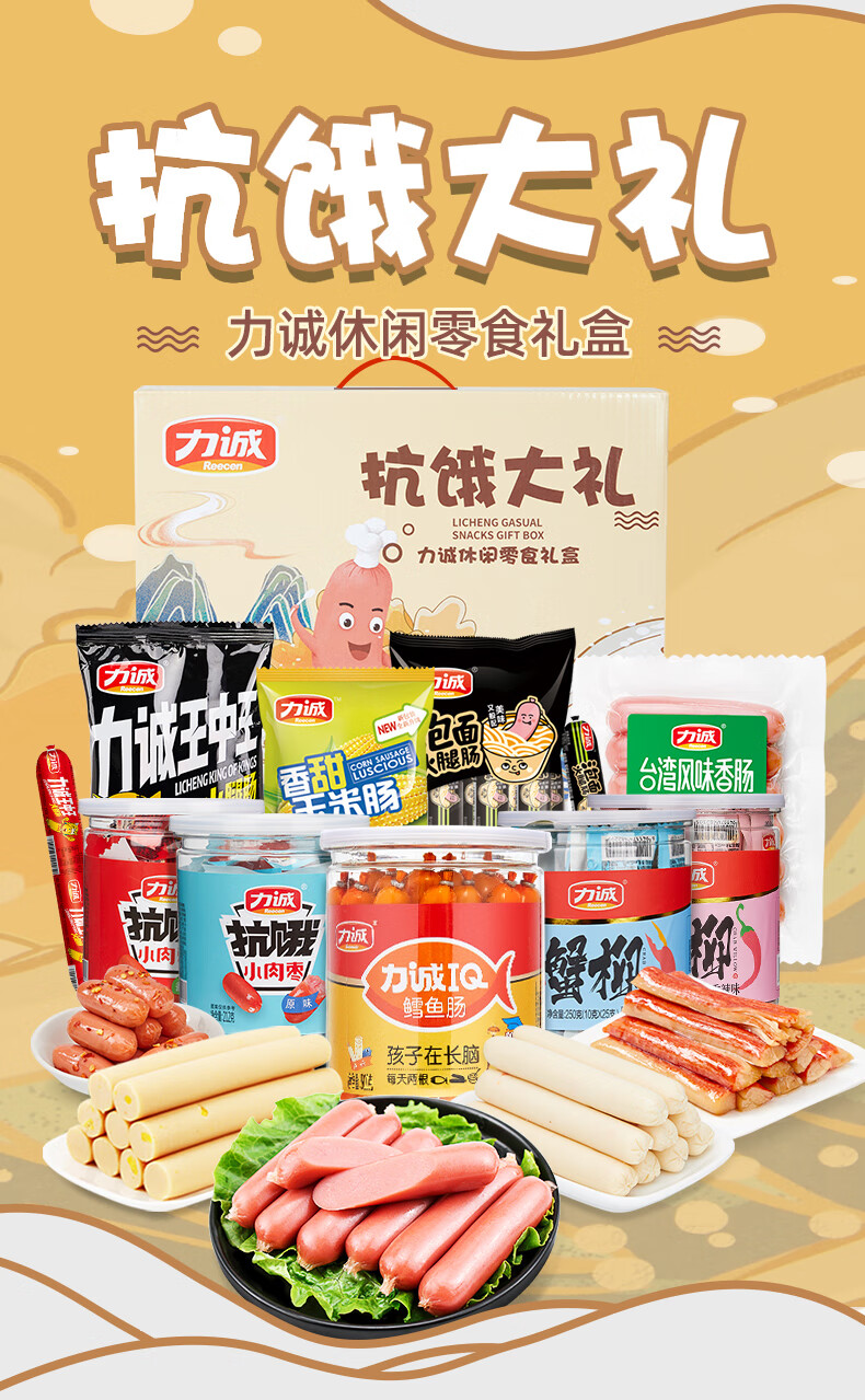 【京闪配送】【力诚抗饿2412g】网红零食小吃休闲食品吃货礼盒 抗饿
