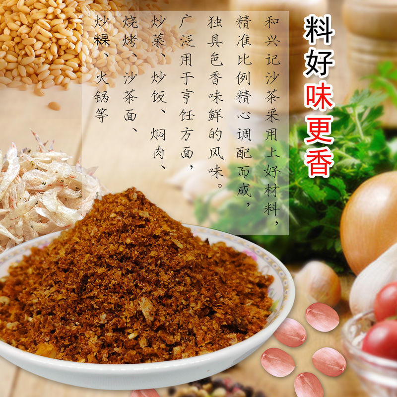 潮汕特产正宗和兴记沙茶包150g盐焗佐料调味包十三香沙嗲粉独立包苏伯