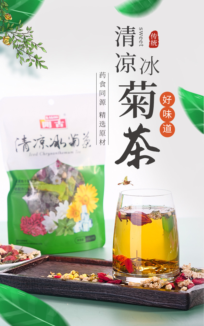 袋装清凉冰菊茶菊花茶花草茶养生茶 115克【图片 价格 品牌 报价】