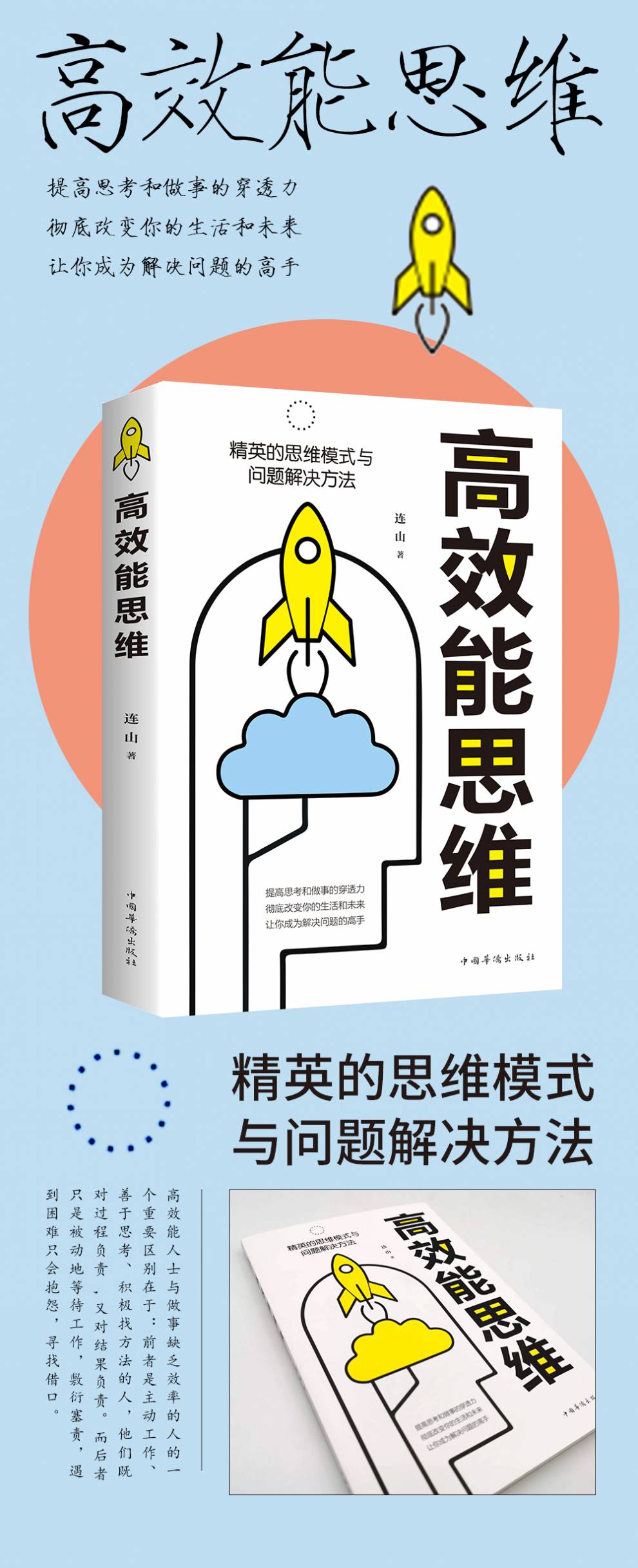 高效能思维高效能人士的七个习惯思维方式掌控成功励志书精英高效时间