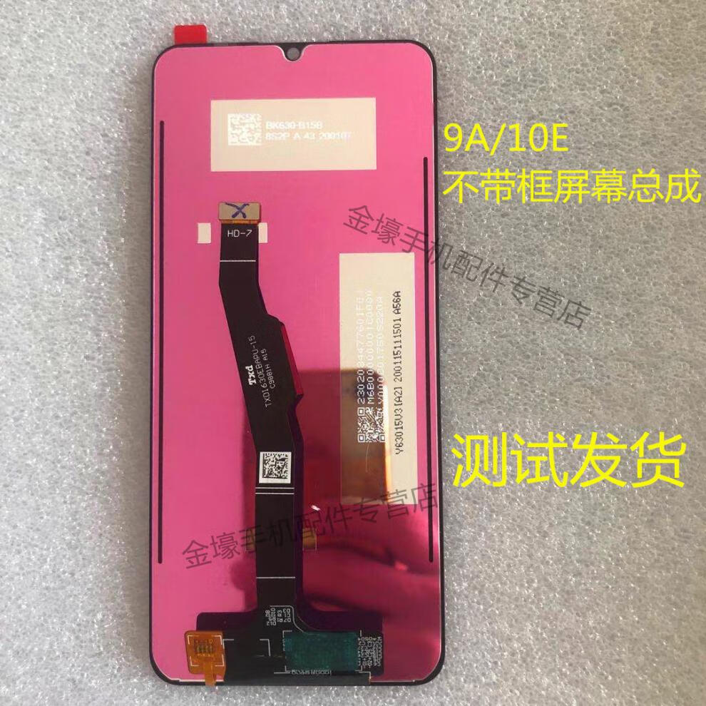 佳维若华为荣耀畅享10e畅玩9a屏幕总成显示屏液晶屏手机屏带框触摸屏