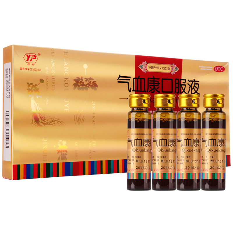 云丰 气血康口服液 10mlx10支/盒 健脾固本 生津止咳 1盒 标准装