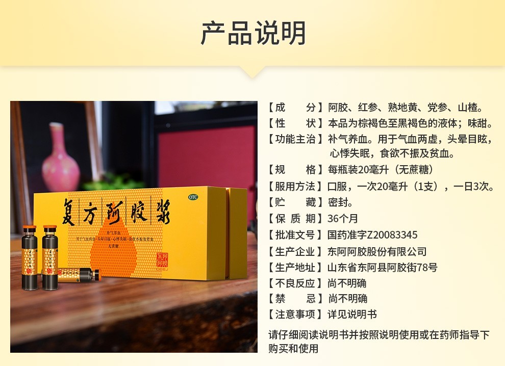 男女性补气血两虚气血不足气虚血亏改善贫血养血阿胶口服液心悸失眠
