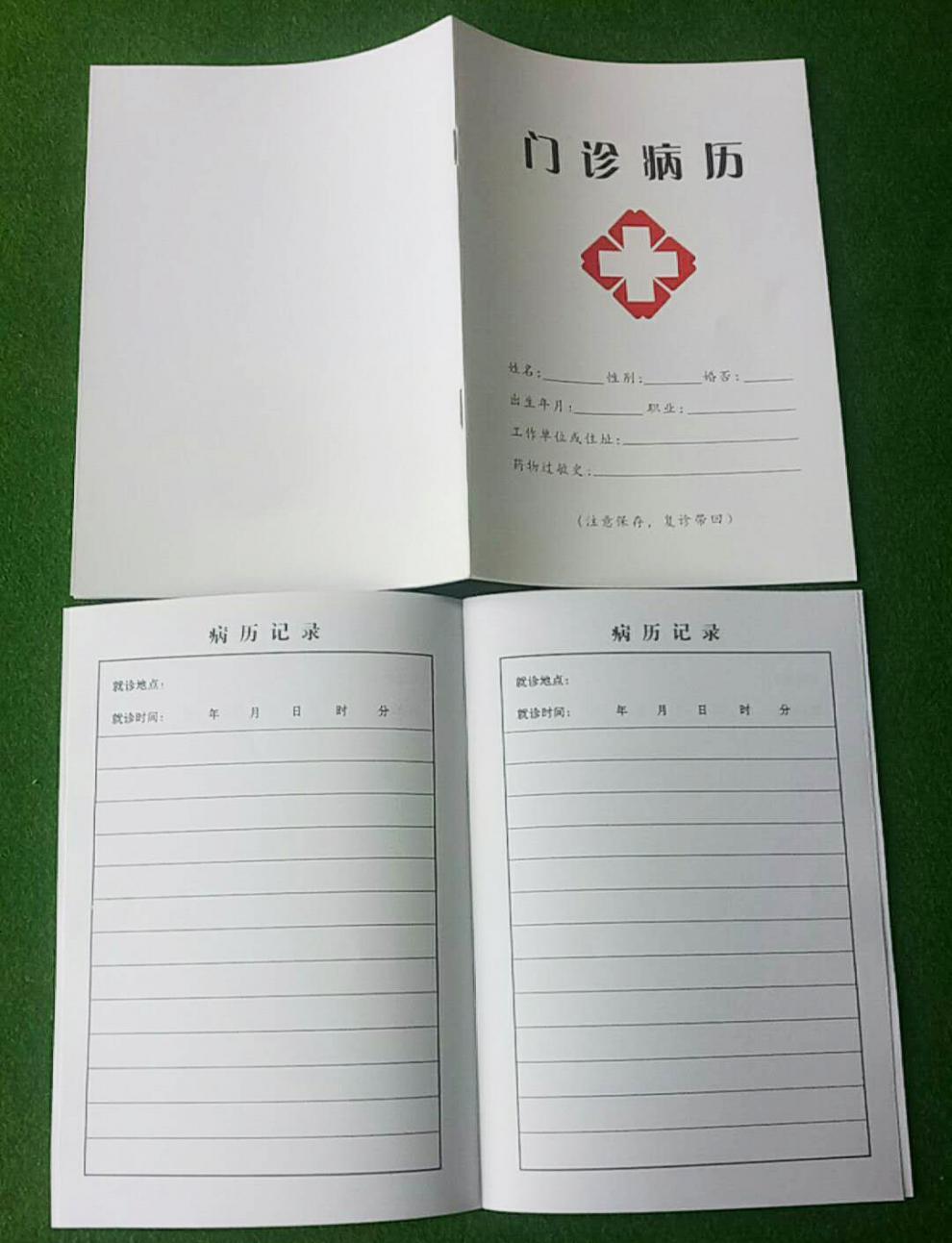 温妤wxpyu 病历本通用医院诊所病历病例本口腔病历牙科病历 c款 300本