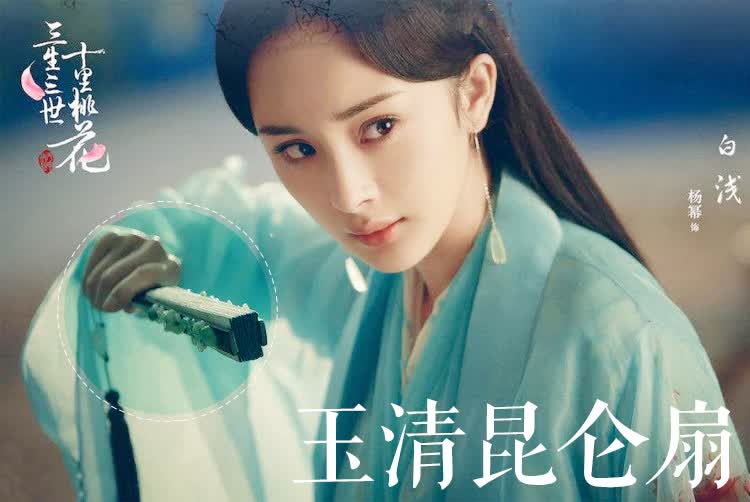 玉清昆仑扇三生三世十里桃花杨幂白浅同款扇子手绘中国古风折扇女宫铃