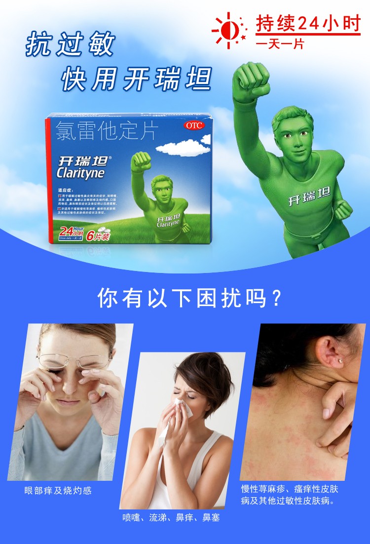 开瑞坦 氯雷他定片 6片 缓解过敏性鼻炎 皮肤过敏荨麻疹皮肤瘙痒 保密