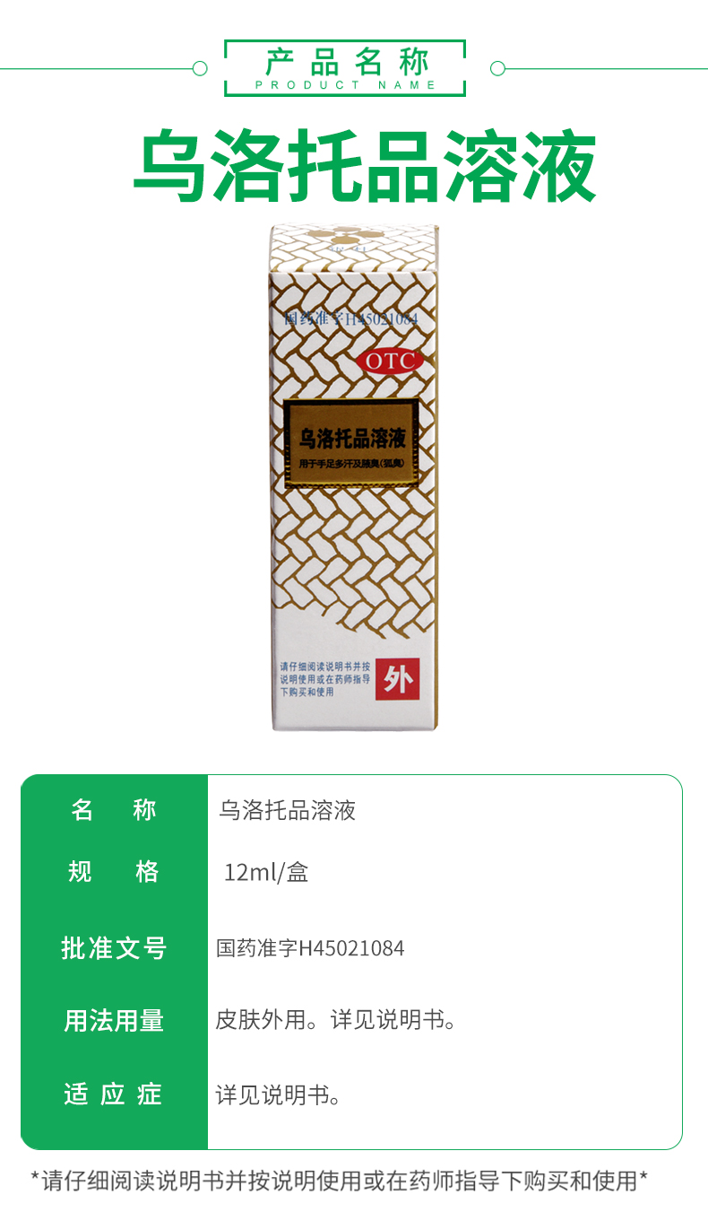 银桂乌洛托品溶液狐臭12ml1瓶盒手足多汗腋臭狐臭十盒装