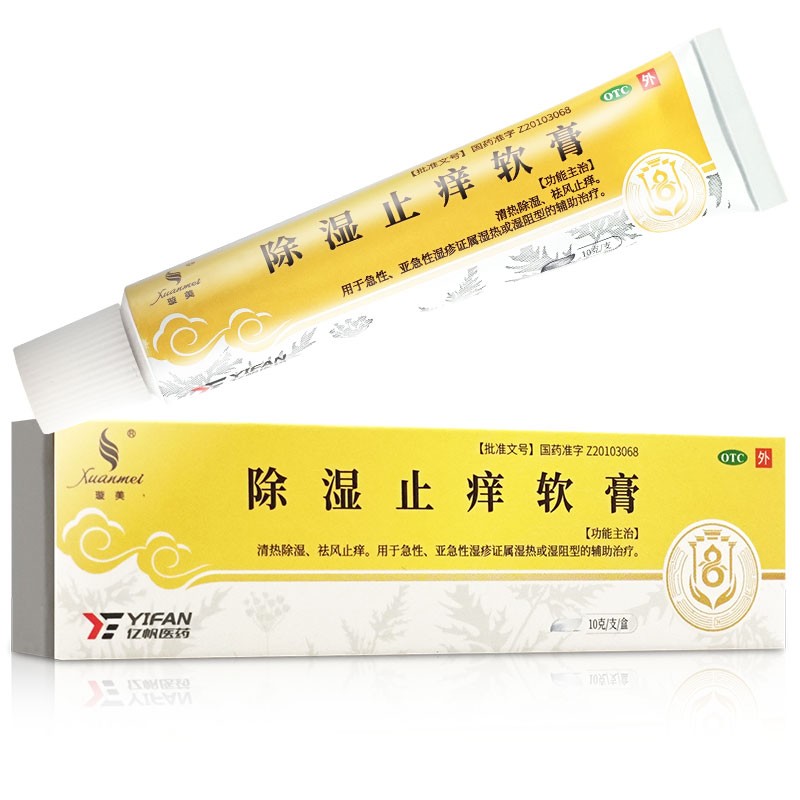 璇美除湿止痒软膏10g 成人婴儿童宝宝治疗皮肤瘙痒脸上脚上长痒手痒起