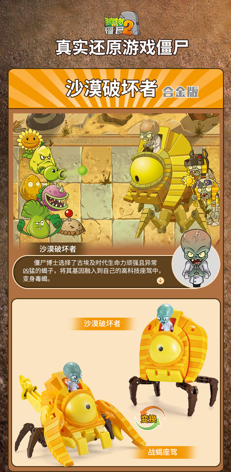 植物大战僵尸玩具男孩沙漠破坏者合金变形5合体1巨人僵尸博士商场合金