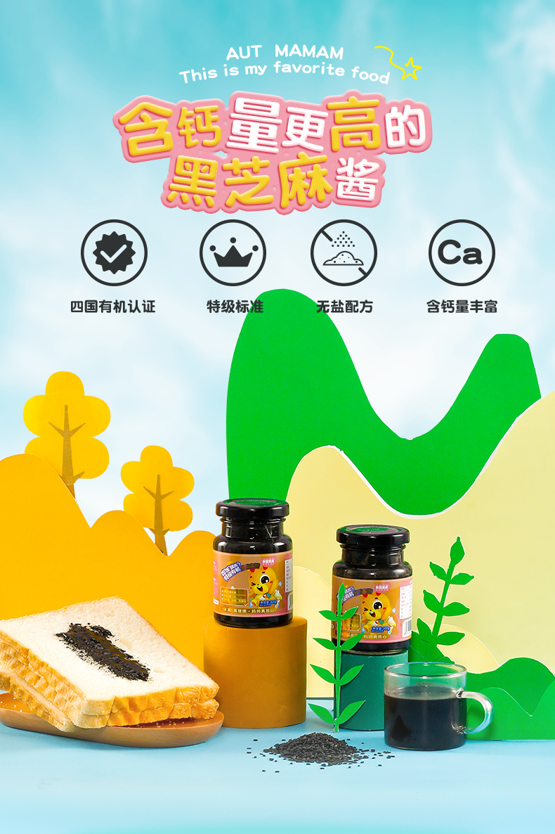 秋田满满拌饭酱有机儿童黑芝麻酱添加调味料拌饭料100g